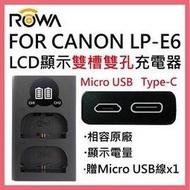 ROWA 樂華 FOR CANON LP-E6 LPE6 電池 LCD顯示 USB  Type-C 雙槽雙孔電池充電器 相容原廠  雙充 5DII 5DIII 5D2 5D3 60D  6DII