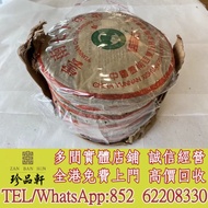 實體門市 免費上門：2004年班章頂級珍藏青餅（蓋章），普洱茶葉，茶餅，茶磚，生茶，陳年老茶，雲南七子餅茶，大益七子餅茶，班章喬木生態餅茶，猛海七子餅茶，雲南景邁生態圓茶，大益茶，下關沱茶，中茶牌，今