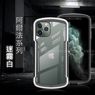 XUNDD 阿爾法系列 iPhone 11 Pro 5.8 吋 軍規防摔手機殼(迷霧白)