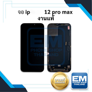 หน้าจอ อะไหล่ ip 12 pro max / 12promax (งานแท้) จอไอโฟน หน้าจอไอโฟน จอมือถือ หน้าจอมือถือ หน้าจอโทรศ