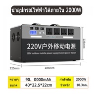 power station 900000mAh/3600Wh Power box camping 100Ah/2000วัตต์ แค้มป์ปิ้ง power outdoor power station 220V/12V/5V Outdoor พาวเวอร์สเตชั่น 2000W power station camping outdoor power station