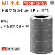 小米 - M15R-FLP-GL 空氣淨化器 4 Pro 濾芯（兼容於小米空氣淨化器 4 Pro）黑色【香港行貨】