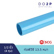 ท่อ PVC พีวีซี ขนาด 1 นิ้ว ท่อน้ำ ท่อประปา สีฟ้า เอสซีจี SCG PVC Pipe 1"