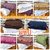 (Enter Code G8QH4B2P) Plain Color Pillowcase Ruffled Type With Zipper