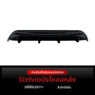 Antares | สปอยเลอร์ขอบท้ายสำหรับ Alfa Romeo Stelvio 2017+