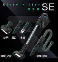 🌟全新行貨✔️ 可用消費卷🌟  台灣品牌🇹🇼 Future Lab 三合一 無線吸塵清洗機 Dirty Killer SE