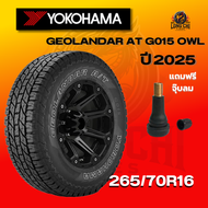 ยาง 265/70R16 YOKOHAMA รุ่น GEOLANDAR AT G015 OWL ราคาต่อเส้น ปี 2025