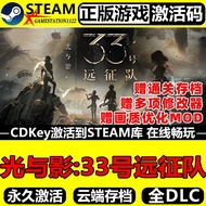 Clair Obscur: Expedition 33 Steam CD Key Activation Code (Global) - Game Key Entry 光与影33号远征队Steam激活码