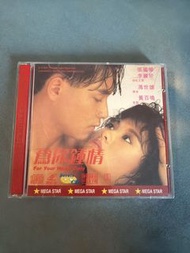 舊版 為你鍾情 VCD版 主演  張國榮 李麗珍
