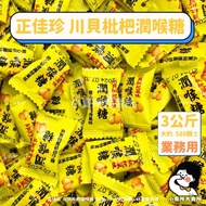 [Zhengjia Zhenchuanbei Loquat Flavored Candy 3kg Business Use] Small Shop Big Sales 3kg Chuanbei Loq