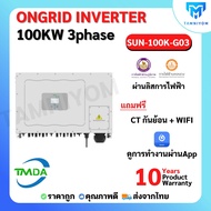 อินเวอร์เตอร์ออนกริด 100kw 3 phase ยี่ห้อ TMDA ongrid inverter TMDA ผ่านการไฟฟ้า PEA MEA ประกันศูนย์