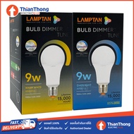 Lamptan หลอดไฟ LED Bulb Dimmer Tune 9W E27 Dim หรี่ไฟได้