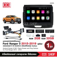 จอแอนดรอย FORD RANGER 2015-2019 รุ่นTOP จอขนาด9นิ้ว แรม2Gรอม32G หน้าจอชัด พร้อมปลั๊กตรงรุ่น ไม่ต้องตัดต่อ จำนวน1ชุด สอบถามก่อนได้ จอตรงรุ่น