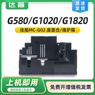 Suitable for Canon G580 Maintenance Ink Cartridge G1020 1820 G3820 G680 G3860 MC-G02 Maintenance Box