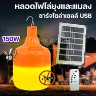 หลอดไฟไล่ยุง หลอดไฟไล่แมลง หลอดไฟ LED หลอดไฟพลังงานแสงอาทิตย์ Solar LED 320W ไฟส้ม