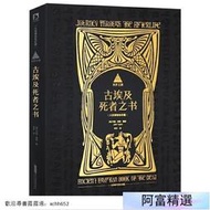 書 正版 來世之旅-古埃及死者之書 (大英博物館珍藏) (英)泰勒 9787807691648