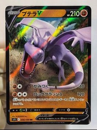 PTCG 寶可夢 日版 s11 056/100 化石翼龍 V RR