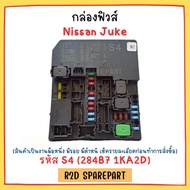 กล่องฟิวส์ Nissan Juke รหัส S4 (284B7 1KA2D) สินค้าใหม่ จะมีรอย/ตำหนิ ข้างหลังกล่อง