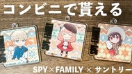 [預訂] Spy x Family 間諜過家家 掛飾 吊飾