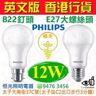 PHILIPS 飛利浦 B22 釘頭 / E27 大螺絲頭 3000K 黃光 / 6500K 白光  12W LED 燈泡 燈膽 球泡 能源效益標籤 英文版 香港行貨 保用一年
