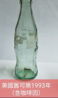 可口可樂玻璃樽（美國）1993