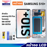 หน้าจอ samsung S10 Plus/samsung S10+ จอชุด สำหรับ ซัมซุง กาแลคซี่ Lcd Screen Display Touch For samsu