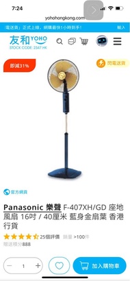 Panasonic 樂聲 F-407XH/GD 座地風扇 16吋