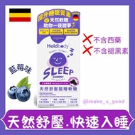 Holdbody天然舒壓甜睡軟糖(不含褪黑激素) 60粒 #Holdbody #甜睡軟糖 #快速入睡