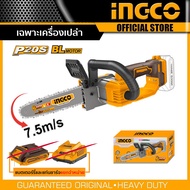 INGCO เลื่อยโซ่แบตเตอรี่ไร้สาย / เลื่อยโซ่ไร้สาย 20V. ขนาด 8 นิ้ว BL Motor ไร้แปรงถ่าน รุ่นCGSLI2085