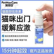 【宠倍安】费乐蒙猫咪防应激不安安抚情绪猫咪外出出行必备素8.11 【PetBeAn】Feromon Cat Anti-Stress & Calming Supplement - Essential f