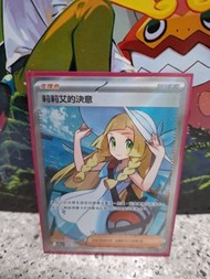 TPCG 莉莉艾的決意