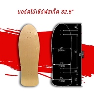 CH บอร์ดไม้เซิร์ฟสเก็ต 32.5" ทรง  Surfหางปลา ยอดนิยม Maple surfboard skateboard Deck OEM [เรือจากกรุงเทพ]