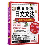 世界最強日文文法【虛擬點讀筆版】(附別冊+全球獨創動詞轉盤+「Youtor App」內含VRP虛擬點讀筆)