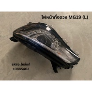 MG HS 2019 Full Headlight Left (L) | Authentic Code 10885403