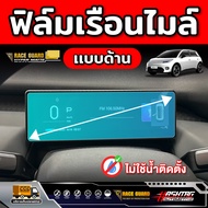 ฟิล์มกันรอยรถยนต์  Aion UT ปี 2025-ปัจจุบัน [ ไอ ออน ยูที ] RACE GUARD