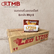 แบตเตอรี่มอเตอร์ไซค์ แบตแห้ง (LEO) VTZ5S 12V ใส่รุ่น CLICK SCOOPY-I WAVE-110ISONICWAVE-125