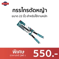 🔥ขายดี🔥 กรรไกรตัดหญ้า Total ขนาด 22 นิ้ว สำหรับใช้งานหนัก รุ่น THT1516001 - กันไกรตัดหญ่า กรรไกตัดหญ