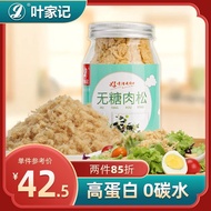 【无糖猪肉松】无糖猪肉松食品生酮零食肉松小贝面包Sugar free pork floss liuqianhuade1.my20240909