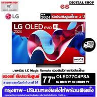 LG OLED OLED77C4PSA 4K SMART TV evo AI 77C4 4K Smart TV 77 นิ้ว รุ่น OLED77C4PSA