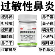川石 马来酸氯苯那敏片 100片/盒 过敏性鼻炎药流鼻涕鼻子不通气鼻塞鼻痒打喷嚏马来酸氯苯那敏片Chuanshi Chlorphenamine Maleate Tablets 10020250928