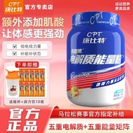 （新品上市）康比特电解质能量粉CPT新加速桶装冲饮剂运动饮料全半马拉松跑步 KORE