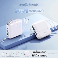 Remax | แบงค์พลังงานอเนกประสงค์พร้อมสายและปลั๊ก ชาร์จเร็ว 20W ความจุ 15000mAh
