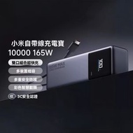 小米自帶線充電寶10000mAh 165W 雙口快充 彩色智慧數顯 Type-C雙向充電 3C認證 便攜移動电源 旅行必備 可上飛機 充電寶、尿袋、行動電源、自帶線、165W快充、大容量、便攜、