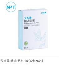 Atomy 艾多美精油貼布