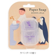 CHARLEY - (薰衣草味) 日本 CHARLEY paper soap 攜帶式香皂紙(每盒50枚) x 1盒