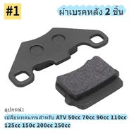 รถจักรยานยนต์ด้านหลังเบรค Pad สำหรับ 50cc 70cc 90cc 110cc 125cc 150c 200cc 250cc ATV/รถจักรยานยนต์ A