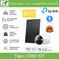 TP-Link Tapo C460 KIT ชุดกล้องวงจรปิดพร้อมแผงโซล่าร์เซลล์ 4K 8MP พูดคุยโต้ตอบได้ Solar-Powered Secur