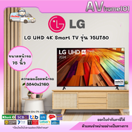 LG Hotel tv ขนาด 75 นิ้ว รุ่น 75UT80 4K UHD Smart TV