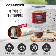 Oceanrich歐新力奇 便攜旋轉萃取咖啡機-紅木紋S2