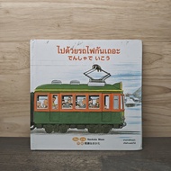 Let's Go By Train. Back Train ️ 1142488 [W1]